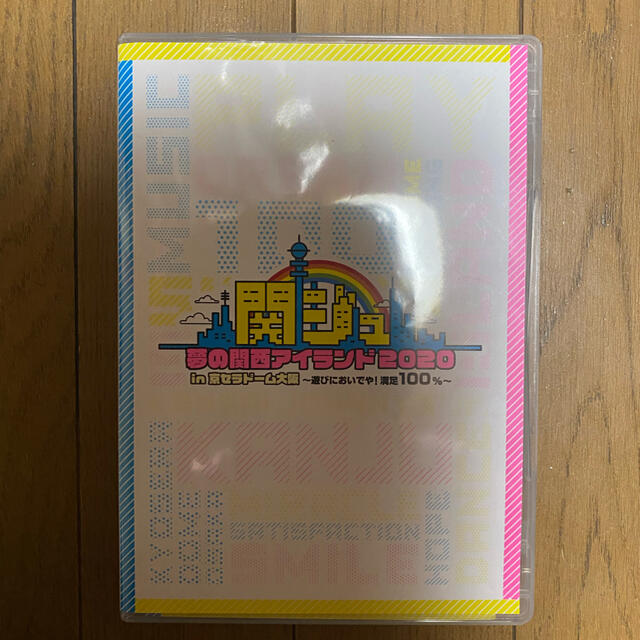 関ジュ夢の関西アイランド2020 DVD