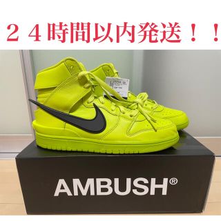 NIKE × AMBUSH DUNK HIGH 26.5㎝(スニーカー)