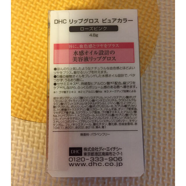 DHC(ディーエイチシー)のDHC薬用リップクリーム&リップグロスピュアカラー コスメ/美容のスキンケア/基礎化粧品(リップケア/リップクリーム)の商品写真