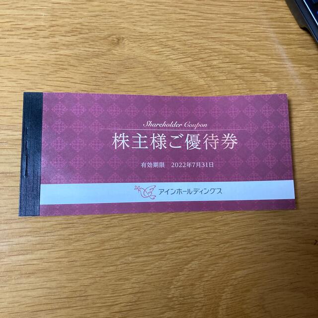アインホールディングス 株主優待 2000円分 チケットの優待券/割引券(ショッピング)の商品写真