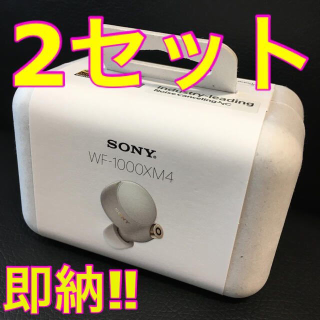 値頃 - SONY SONY プラチナシルバー 2個 WF-1000XM4 完全ワイヤレス