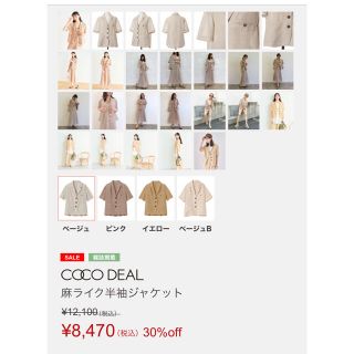 ココディール(COCO DEAL)の【美品】COCODEAL❇︎麻ライク半袖ジャケット(テーラードジャケット)