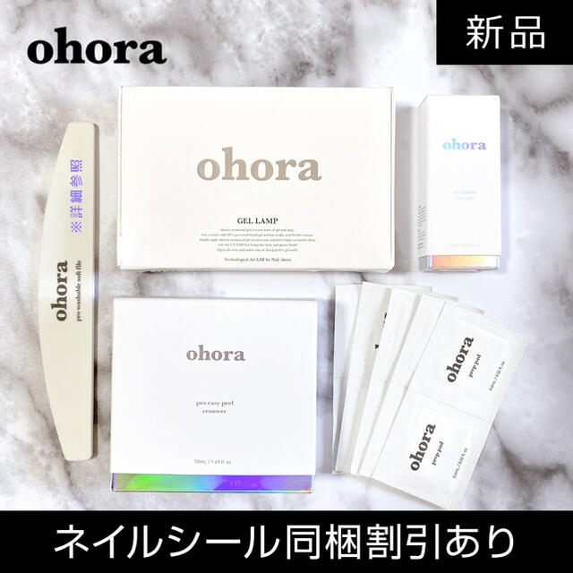 《4種セット》ohora 初めての方に♡ スターター セット✨