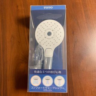 トウトウ(TOTO)のTOTO コンフォートウェーブシャワー　シャワーヘッド(バスグッズ)