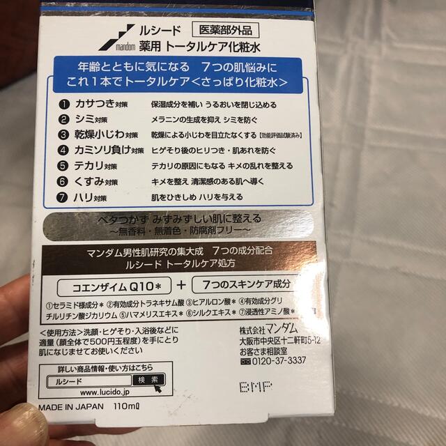 Mandom(マンダム)のルシード 薬用トータルケア化粧水(110ml) コエンザイムQ10 マンダム コスメ/美容のスキンケア/基礎化粧品(化粧水/ローション)の商品写真