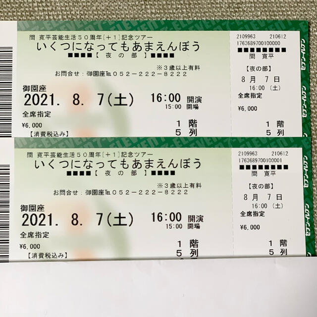 吉本新喜劇　御園座チケット【8/7(土)16:00開演】 チケットの演劇/芸能(お笑い)の商品写真