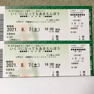 吉本新喜劇　御園座チケット【8/7(土)16:00開演】(お笑い)