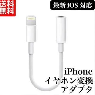 アップル(Apple)の【最安値】iPhone イヤホンジャック イヤホン変換アダプター(ストラップ/イヤホンジャック)