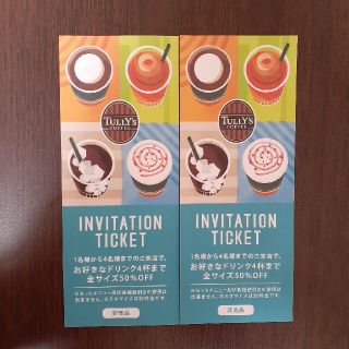 タリーズコーヒー(TULLY'S COFFEE)のタリーズ　インビテーションチケット　2枚(フード/ドリンク券)