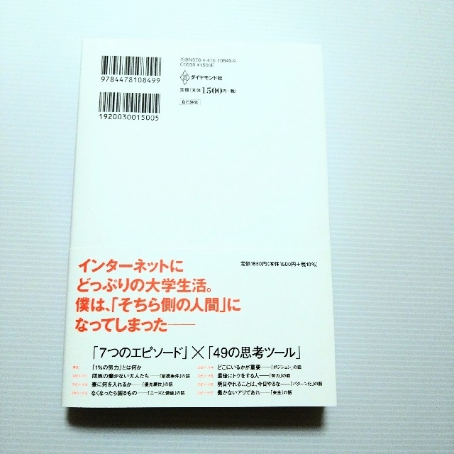 ダイヤモンド社(ダイヤモンドシャ)の１％の努力 エンタメ/ホビーの本(ビジネス/経済)の商品写真