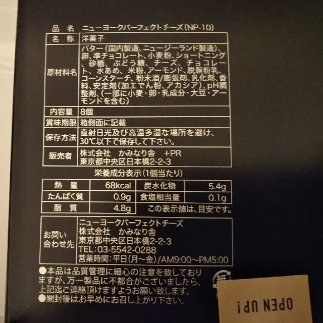 東京限定お土産人気No.1今だけ出品ニューヨークパーフェクトチーズ ...