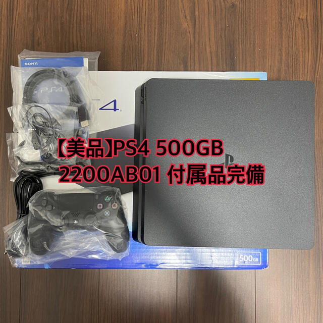 【美品】PS4 PlayStation4 500GB 本体 2200AB01