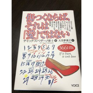 【ブックカバー付】傷つくならば、それは「愛」ではない(その他)