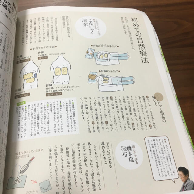 子どもを守る自然な手当て だれでもできるおうちケアの技 エンタメ/ホビーの本(住まい/暮らし/子育て)の商品写真