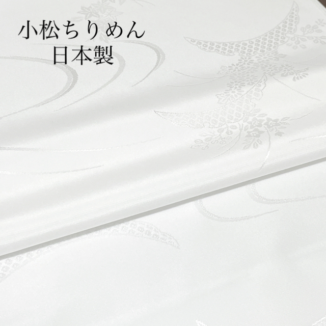 小松ちりめん ❤️正絹長襦袢 | www.comepa.com.uy