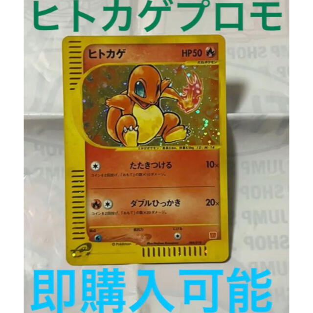 セット割引中 ポケモンカード e マクドナルドプロモ プロモ ヒトカゲ