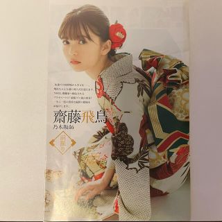 ノギザカフォーティーシックス(乃木坂46)の齋藤飛鳥　超ロングピンナップ　(アイドルグッズ)