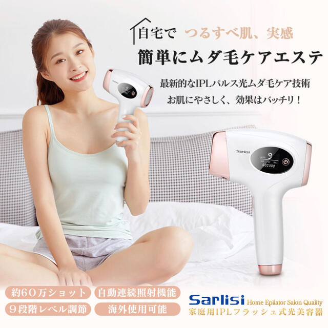 SARLISI IPL光脱毛器 IPL脱毛器 コスメ/美容のボディケア(脱毛/除毛剤)の商品写真