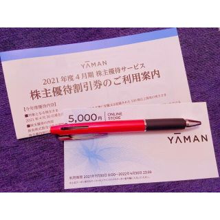 ヤーマン(YA-MAN)のYAMAN  ヤーマン　株主優待　割引券(ショッピング)