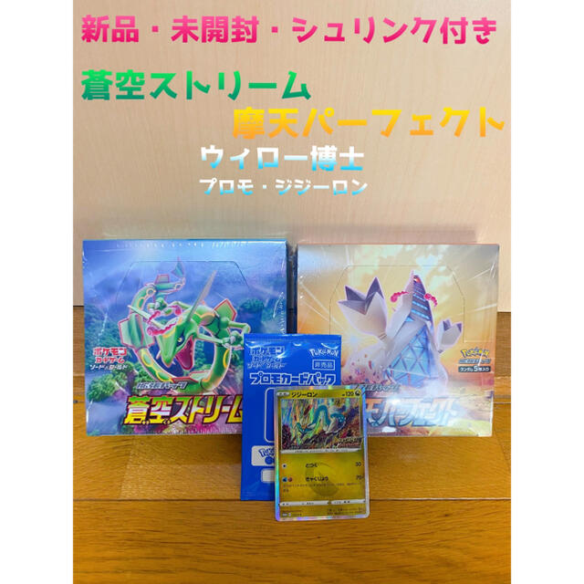 ポケモンカード 蒼空ストリーム 摩天パーフェクト set