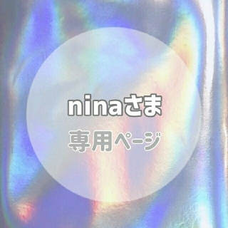nina様専用　文字のみオーダー(K-POP/アジア)