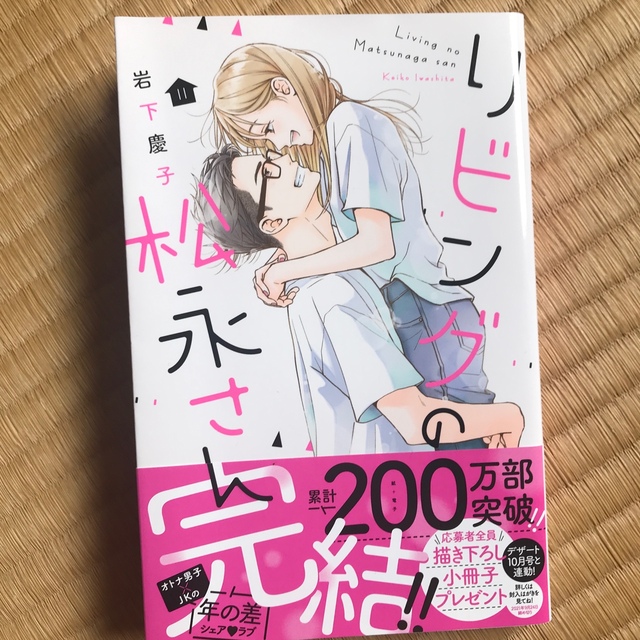 講談社(コウダンシャ)のゆなこ様専用♡リビングの松永さん 1～10巻セット⊕11巻 エンタメ/ホビーの漫画(少女漫画)の商品写真