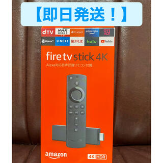 【新品未開封】高機能モデル Amazon fire tv stick 4K(その他)