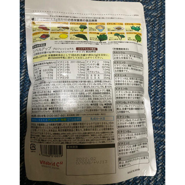 ビタブリッド　レベルアップ　ココア味 食品/飲料/酒の健康食品(その他)の商品写真