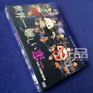 世界一難しい恋の通販 400点以上 フリマアプリ ラクマ 世界一難しい恋の通販 400点以上 フリマアプリ ラクマ