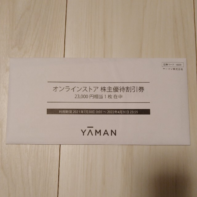 値下げ☆ヤーマン 株主優待 割引券 23000円