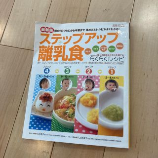 ガッケン(学研)のステップアップ　離乳食　本(離乳食調理器具)