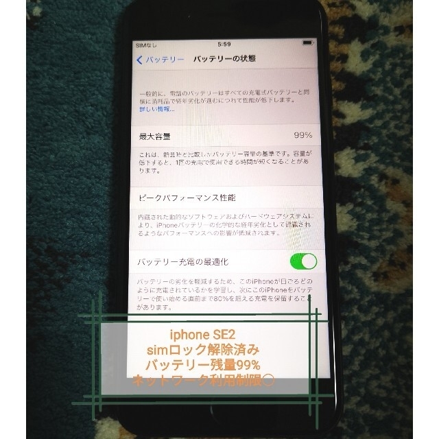 公式オンライン iPhone SE2 第2世代 (SE2) ブラック 64 GB SIM