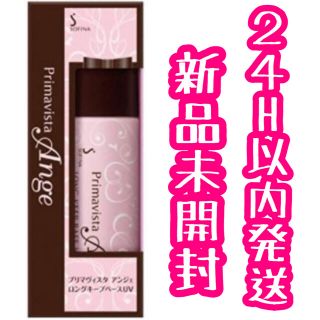 プリマヴィスタ(Primavista)のソフィーナ プリマヴィスタ 皮脂くずれ防止 化粧下地  25ml(その他)