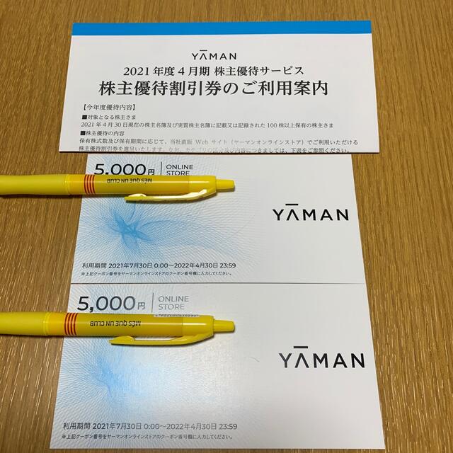 YA-MAN(ヤーマン)のヤーマン　株主優待5000円分✖️2枚 チケットの優待券/割引券(ショッピング)の商品写真