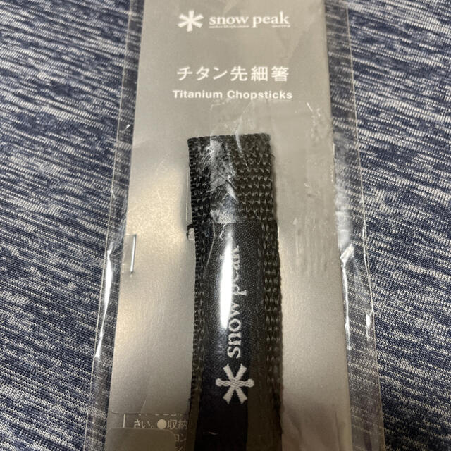 Snow Peak(スノーピーク)のアジフライ　様　専用 スポーツ/アウトドアのアウトドア(食器)の商品写真