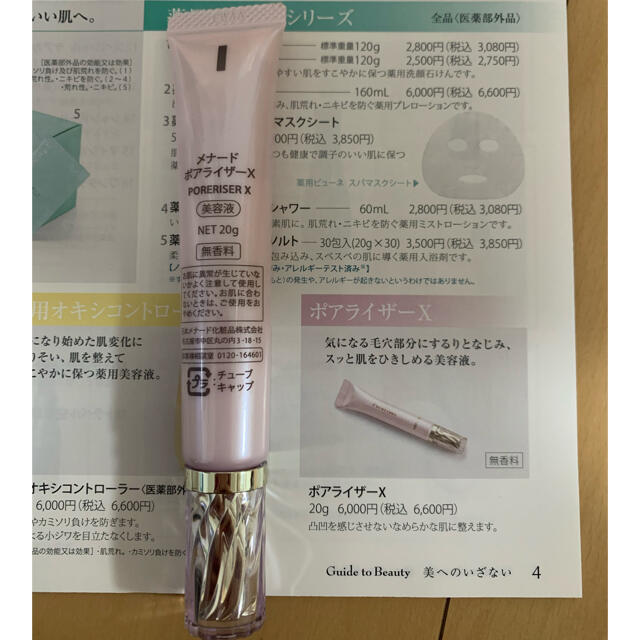 MENARD(メナード)のMENARD ポアライザーX コスメ/美容のスキンケア/基礎化粧品(美容液)の商品写真