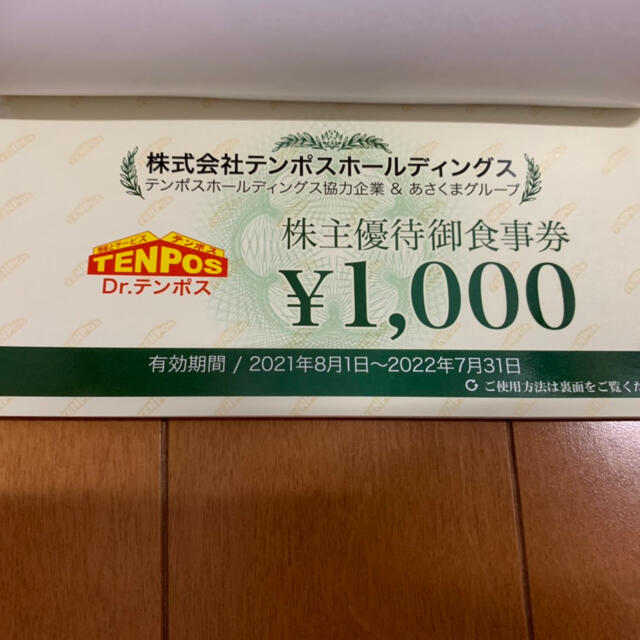 テンポス　株主優待券16000円分 チケットの優待券/割引券(レストラン/食事券)の商品写真