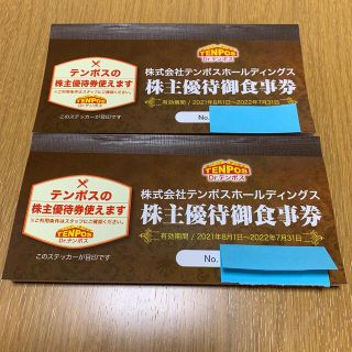 テンポス　株主優待券16000円分(レストラン/食事券)