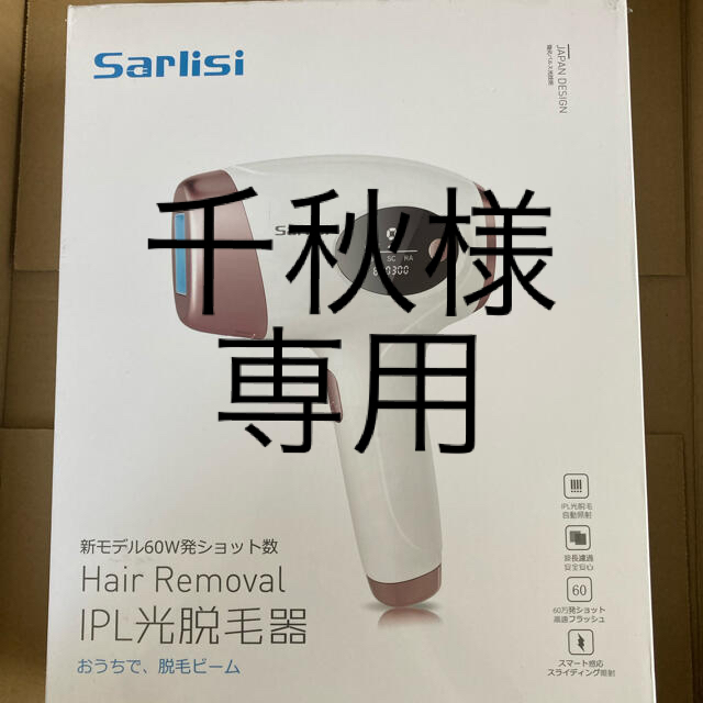 SARLISI脱毛器 スキンケア VIO 口コミ 自動 全身脱毛