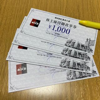 株式会社　あさくま　株主優待券4000円分(レストラン/食事券)