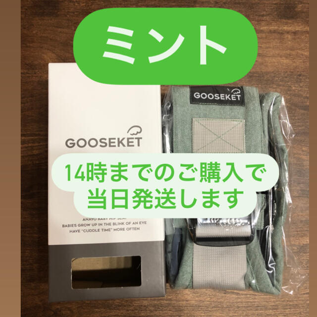 グスケット　正規品　ミント