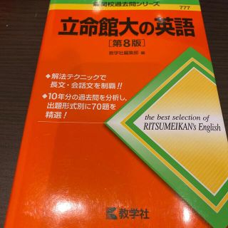 立命館大の英語(語学/参考書)