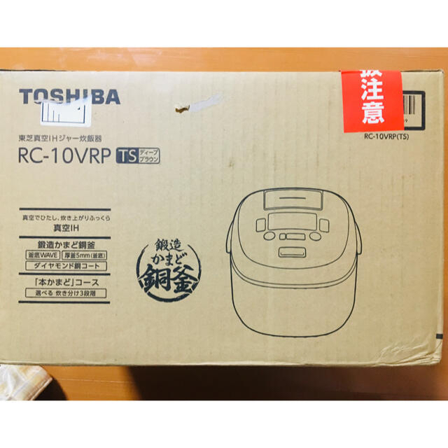 最終値下げ【新品未使用】真空IH RC-10VRP ディープブラウン