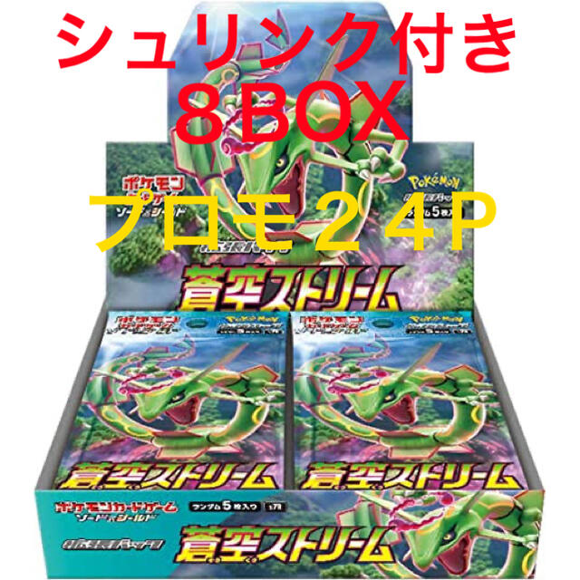 【蒼空ストリーム　8BOX】　プロモ25P付き