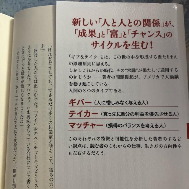 ＧＩＶＥ　＆　ＴＡＫＥ 「与える人」こそ成功する時代 エンタメ/ホビーの本(ビジネス/経済)の商品写真