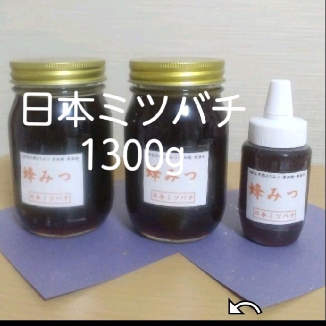 日本ミツバチの蜂蜜1300g  570×2本  160g×1本