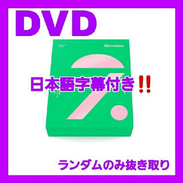 BTS MEMORIES OF 2020 DVD 新品‼️最新作