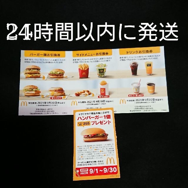 日本代理店正規品 マクドナルド 株主優待 17冊 - 通販 - motelparati