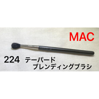 マック(MAC)のMAC  224 テーパードブレンディングブラシ(ブラシ・チップ)