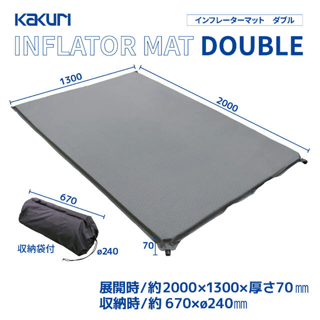KAURI インフレーターマット ダブル 約200×130cm 厚さ7cm寝袋/寝具